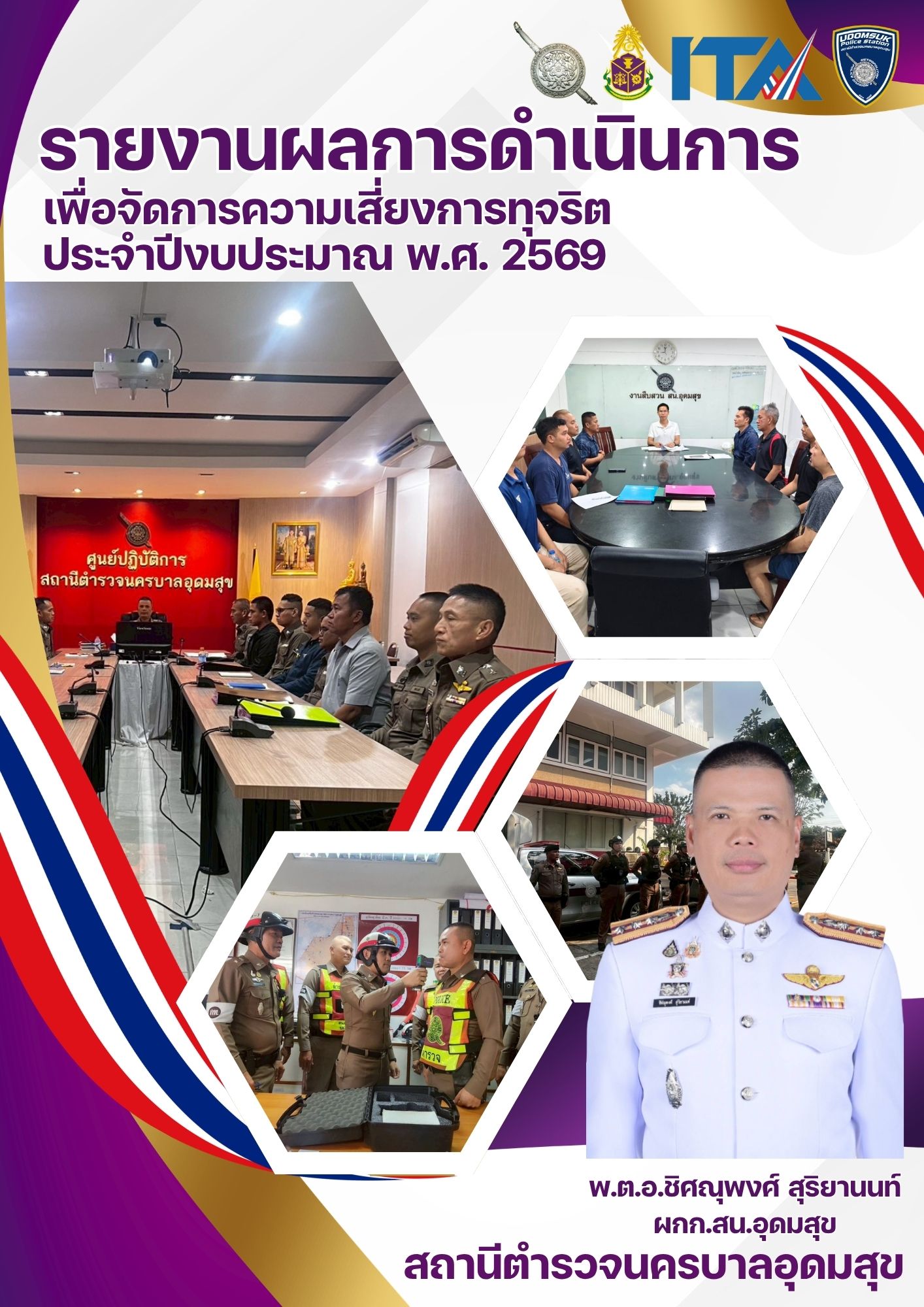 ภาพปกการประเมินความเสี่ยงการทุจริต