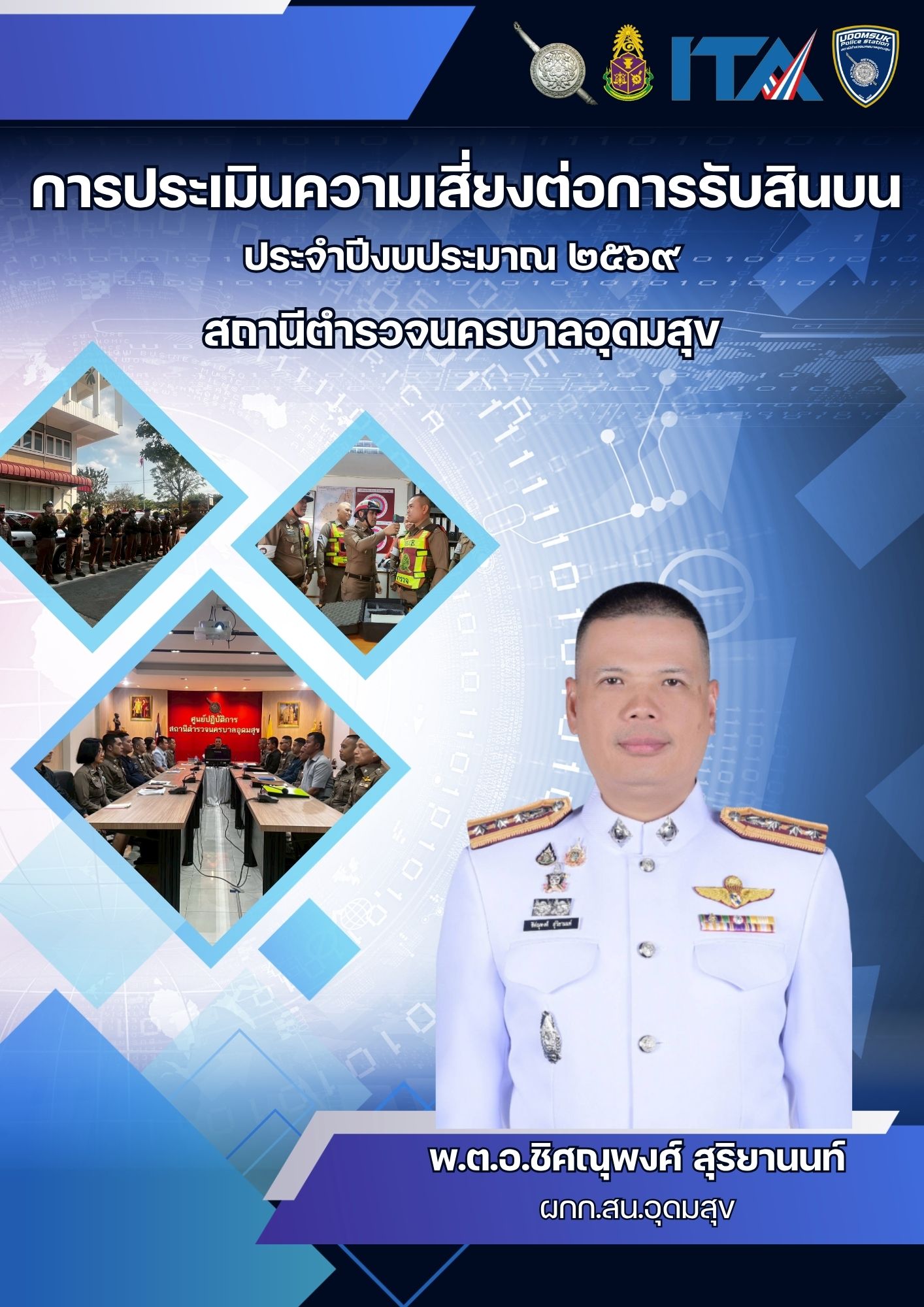 ภาพปกการประเมินความเสี่ยงการทุจริต