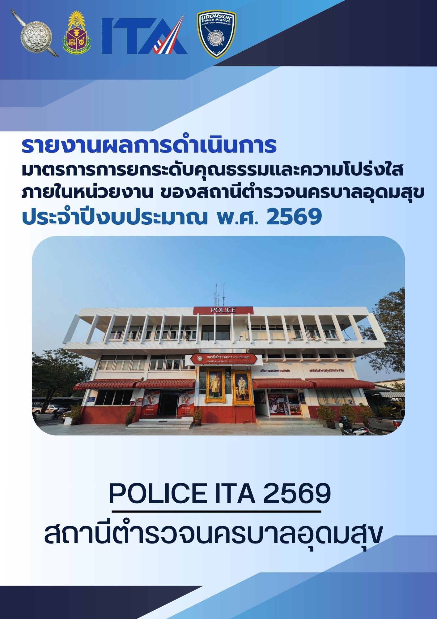 ภาพปกมาตรการยกระดับคุณธรรมและความโปร่งใสภายในหน่วยงาน