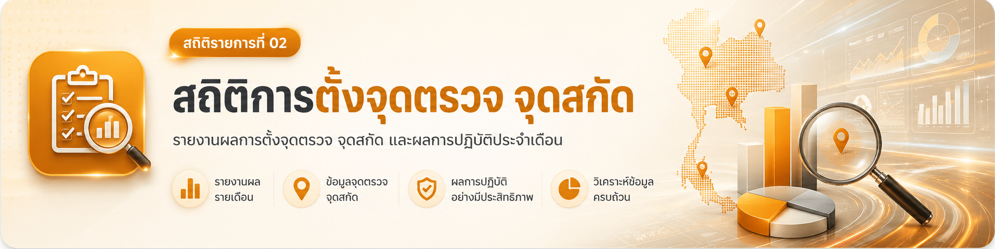 คู่มือการให้บริการประชาชน งานอำนวยการ