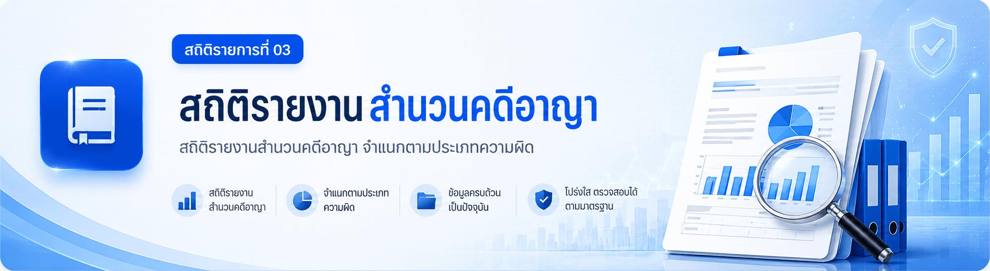 คู่มือการให้บริการประชาชน งานอำนวยการ