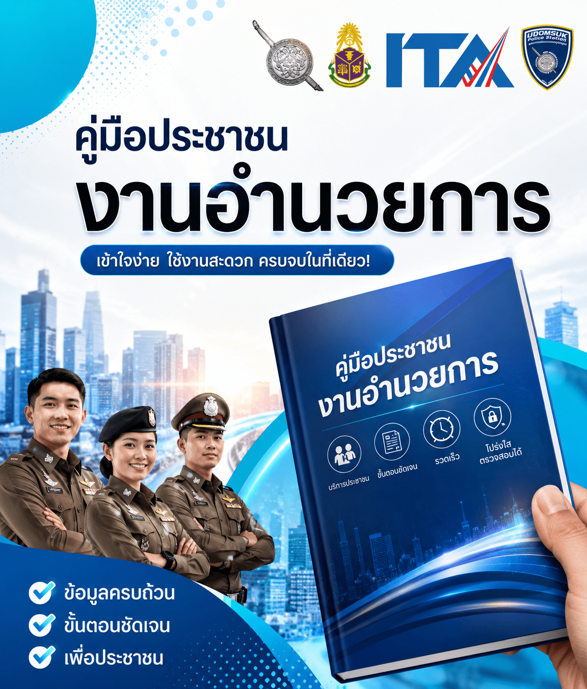 คู่มือการให้บริการประชาชน งานอำนวยการ